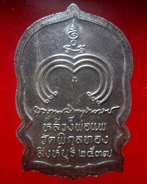 เหรียญนั่งพาน แพบารมี 91 เนื้อเงิน พิมพ์ใหญ่ หลวงพ่อแพ วัดพิกุลทอง สิงห์บุรี