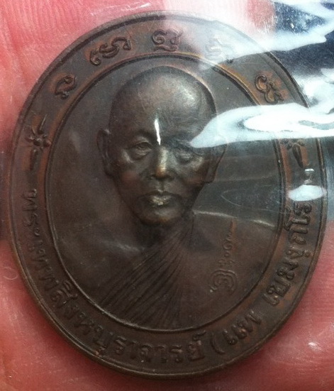 เหรียญหลวงพ่อแพ เสาร์5 ปี 2536 (1)