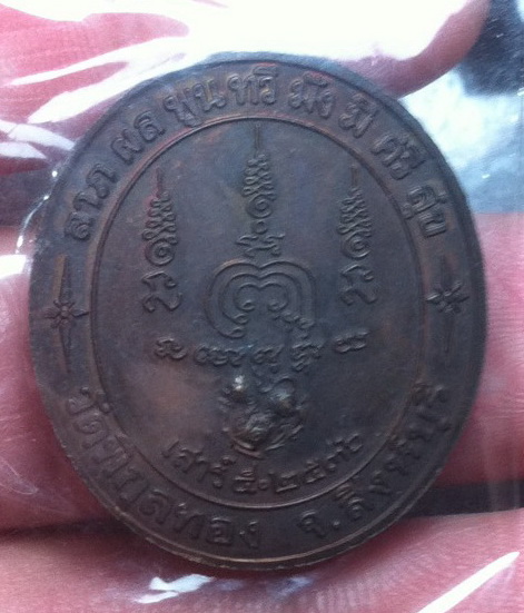 เหรียญหลวงพ่อแพ เสาร์5 ปี 2536 (1)