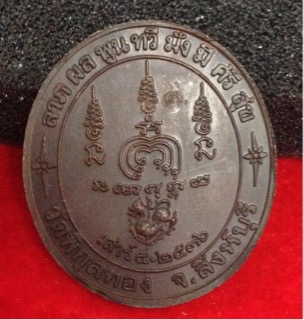 เหรียญหลวงพ่อแพ เสาร์5 ปี 2536 (3)