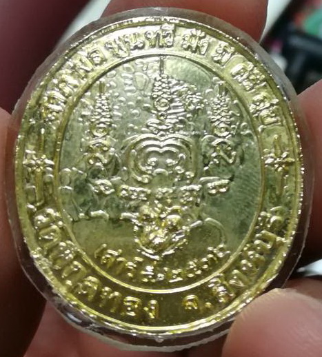 เหรียญหลวงพ่อแพ เสาร์5 ปี 2536 (5)