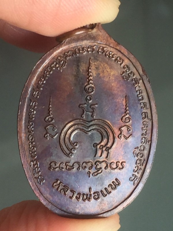 เหรียญหลวงพ่อแพ วัดพิกุลทอง สิงห์บุรี อายุ 74ปี (3)