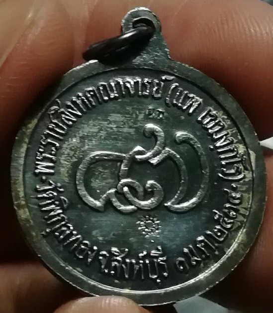 เหรียญหลวงพ่อแพ 87 ปี เนื้อเงิน (2)