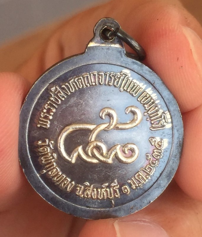 เหรียญหลวงพ่อแพ 88 ปีเนื้อเงิน
