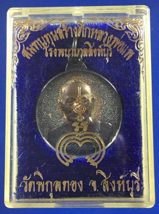 เหรียญหลวงพ่อแพ 88 ปีเนื้อเงิน