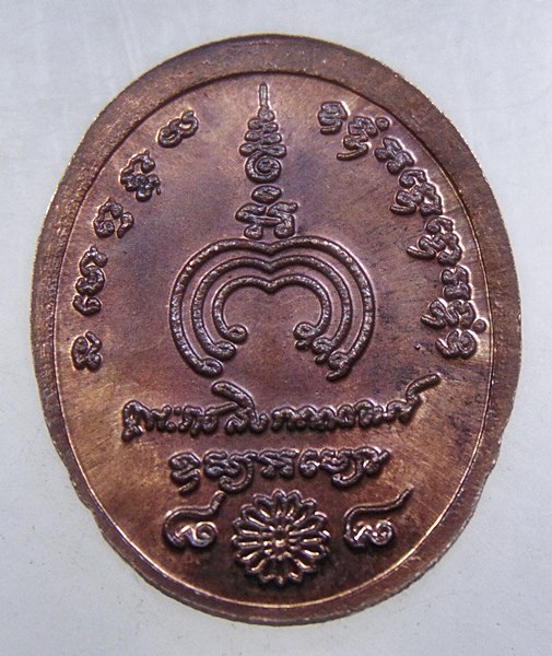 เหรียญรูปไข่เล็ก หลวงพ่อแพ วัดพิกุลทอง 88 ปี 