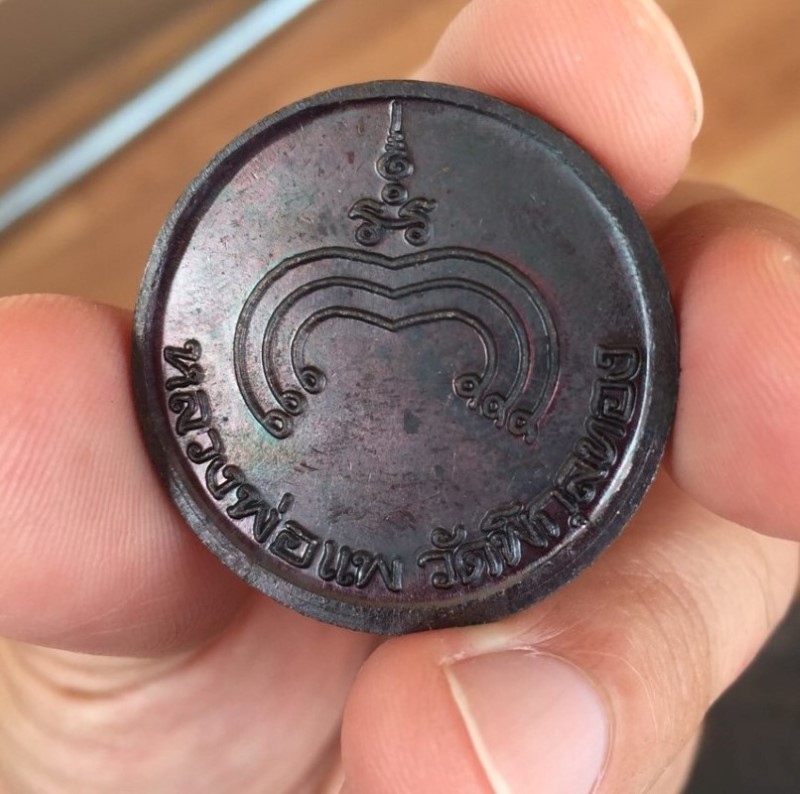 เหรียญ ร.5 หลวงพ่อแพ วัดพิกุลทอง