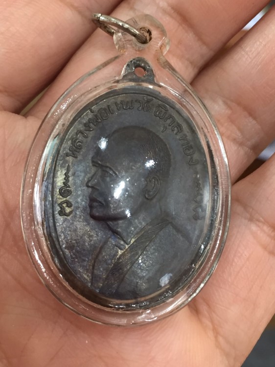 เหรียญหลวงพ่อแพ วัดพิกุลทอง ออกวัดตะพานหิน 2517