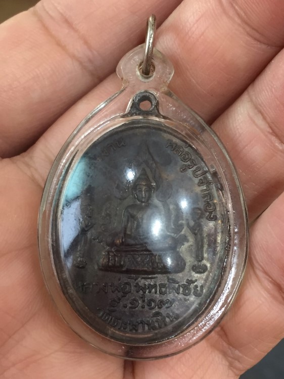 เหรียญหลวงพ่อแพ วัดพิกุลทอง ออกวัดตะพานหิน 2517