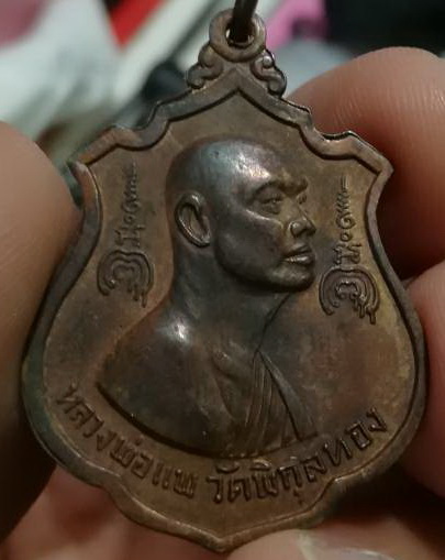 หลวงพ่อแพ หลังพระพุทธ 2516