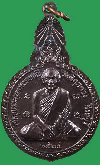 หลวงพ่อแพ สมโภช200ปี พ.ศ.2525