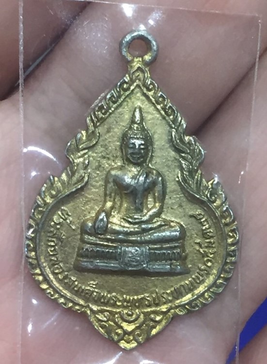 เหรียญหลวงพ่อแพ ฉลองพระพุทธ ปี 2524  (1)