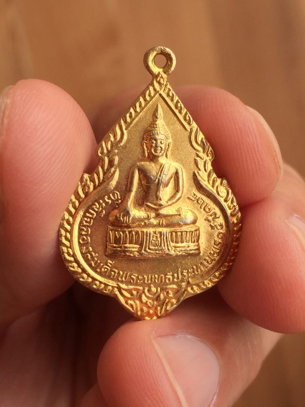 เหรียญหลวงพ่อแพ ฉลองพระพุทธ ปี 2524  (2)