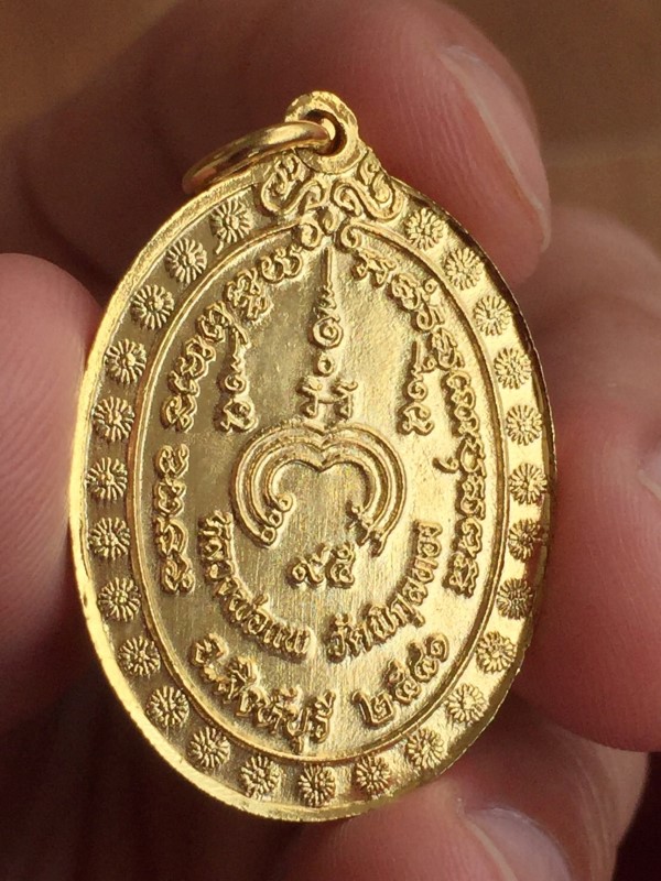 เหรียญหลวงพ่อแพ วัดพิกุลทอง ปี2541