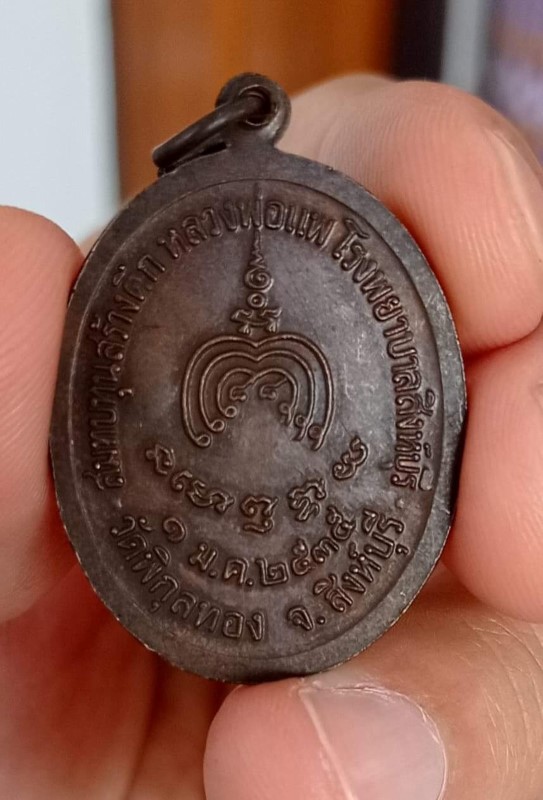 หลวงพ่อแพ โรงพยาบาลสิงห์บุรี ปี 2535