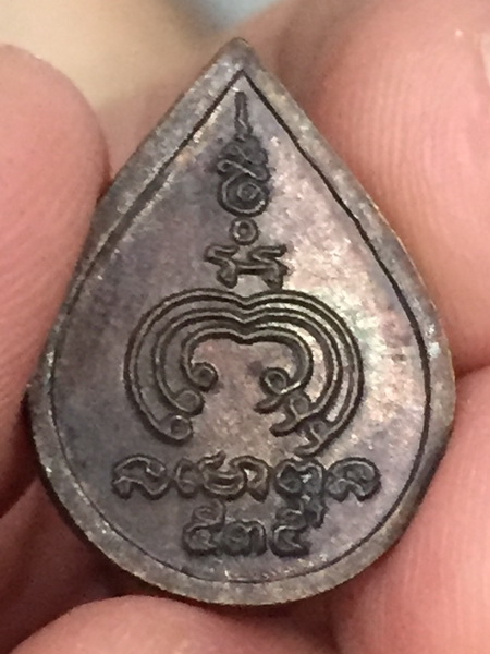 เหรียญหยดน้ำ หลวงพ่อแพ วัดพิกุลทอง