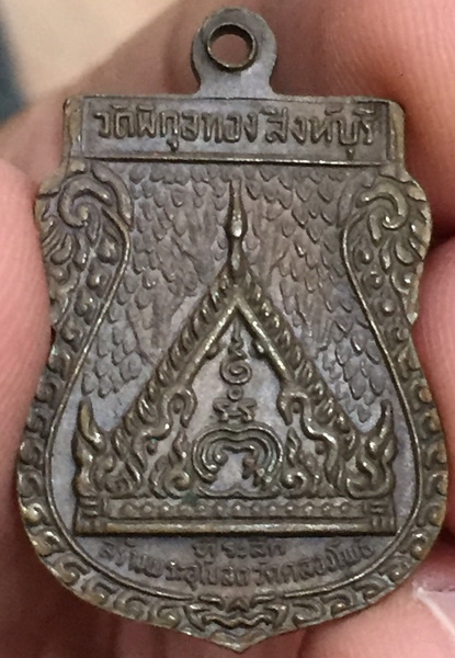 เหรียญเสมา หลวงพ่อแพ วัดพิกุลทอง