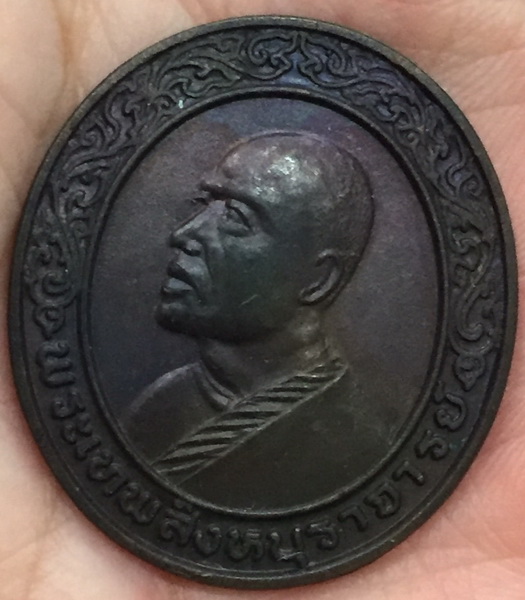 เหรียญไข่ หลวงพ่อแพ วัดพิกุลทอง