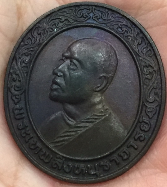 เหรียญไข่ หลวงพ่อแพ วัดพิกุลทอง