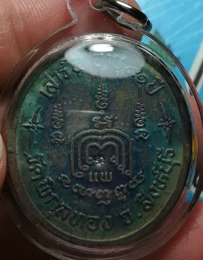 หลวงพ่อแพ เนื้อเงินลงยา เสาร์ 5 อายุ 91 ปี