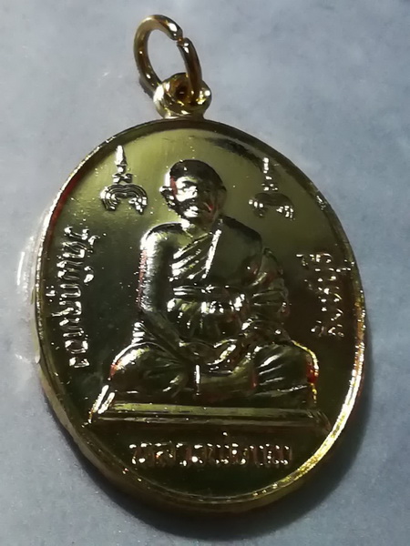 เหรียญหลวงพ่อแพ วัดพิกุลทอง ปี 2536