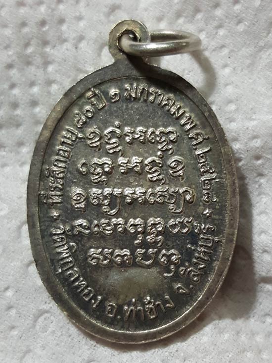 หลวงพ่อแพ เนื้อเงิน อายุ 80 ปี 2528 (1)