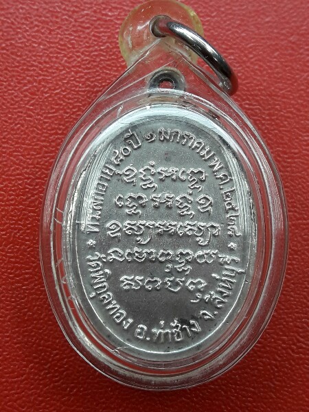 หลวงพ่อแพ เนื้อเงิน อายุ 80 ปี 2528 (2)