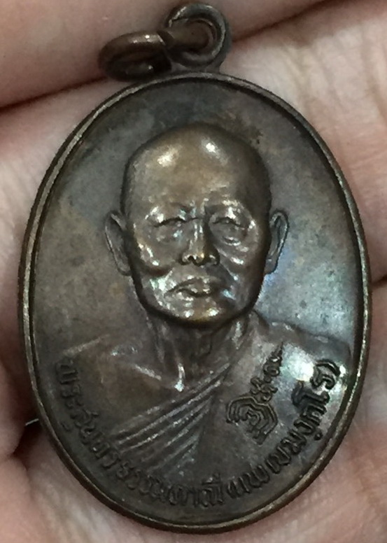 เหรียญหลวงพ่อแพ อายุครบ 80 ปี 2528 (4)