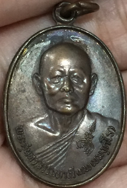 เหรียญหลวงพ่อแพ อายุครบ 80 ปี 2528 (4)