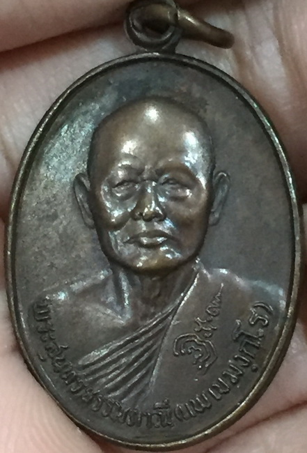 เหรียญหลวงพ่อแพ อายุครบ 80 ปี 2528 (4)