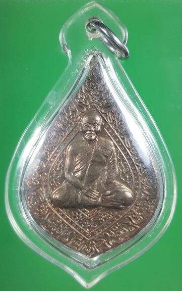 เหรียญพัดยศ หลวงพ่อแพ วัดพิกุลทอง เนื้อนวะ (1)