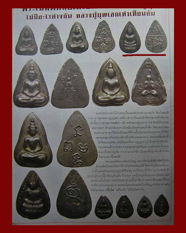 กลีบบัวเล็ก หลังยันต์ เนื้อเมฆพัตร หลวงปู่บุญ วัดกลางบางแก้ว นครปฐม