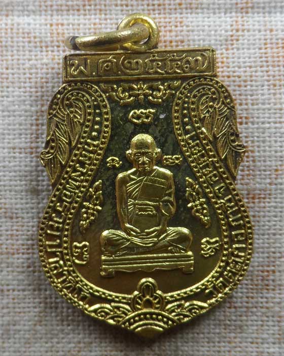เหรียญรวยเจริญสุข หลวงพ่อรวย วัดตะโก จ.อยุธยา ปี๒๕๕๗