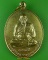 เหรียญรุ่นแรกหลวงพ่ออั้น วัดนายาว สระบุรี .4722.