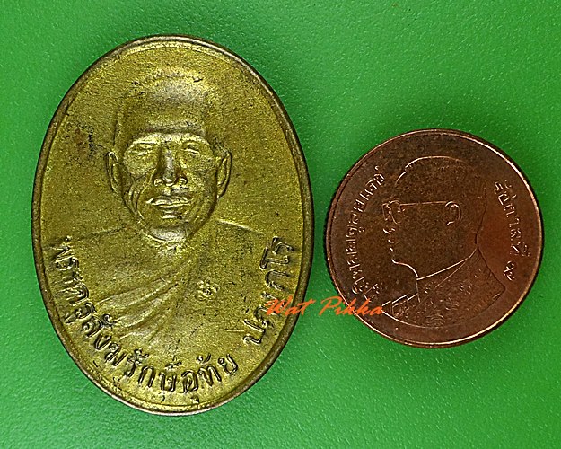เหรียญหลวงพ่ออุทัย วัดเกาะตาพุด ราชบุรี .4729.