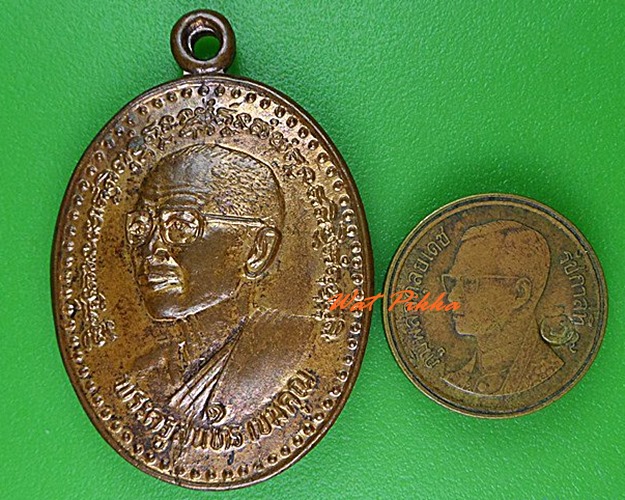 เหรียญรุ่น๑พระครูสุนทรเขมคุณ วัดมะขามป้อม สระบุรี .4736.