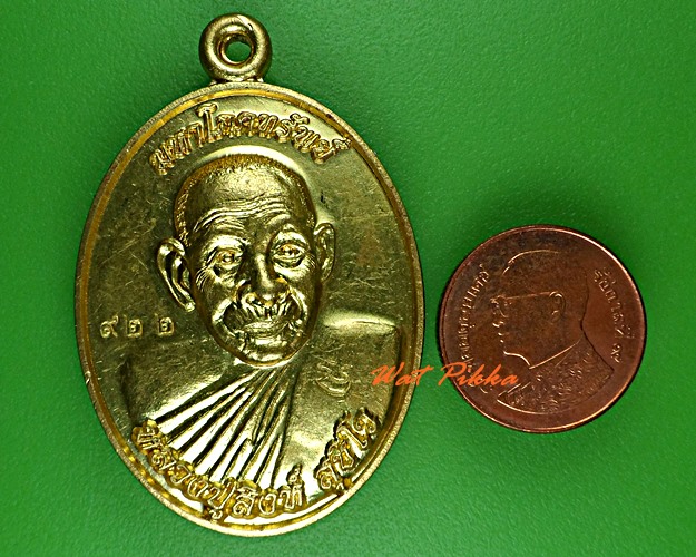 เหรียญรุ่น๑หลวงปู่สิงห์ วัดสว่างวงเจียม อุบลราชธานี .4743.