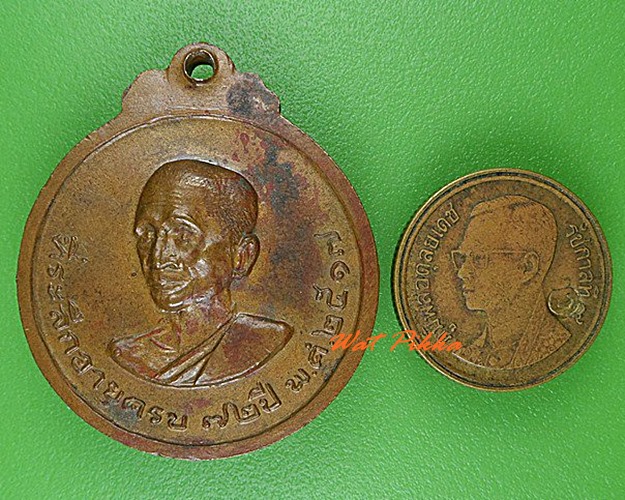 เหรียญพระราชวีริยาภรณ์ วัดไพชยนต์พลเสพย์ สมุทรปราการ .4744.