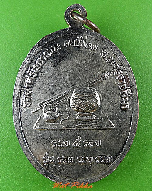 เหรียญหลวงปู่สมาน วัดป่าศรัทธาธรรม นครราชสีมา .4764.