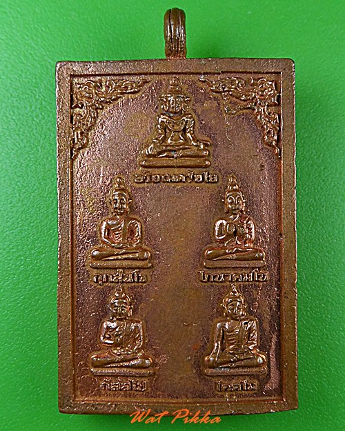 เหรียญหล่อพระเจ้า๕พระองค์ วัดทุ่งเกษม อุบลราชธานี .4765.