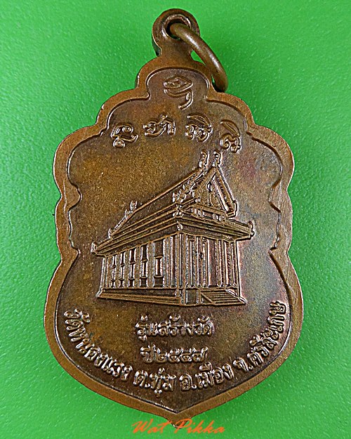 เหรียญหลวงพ่อสุธีร์ วัดหนองแวง ศรีสะเกษ .4767.