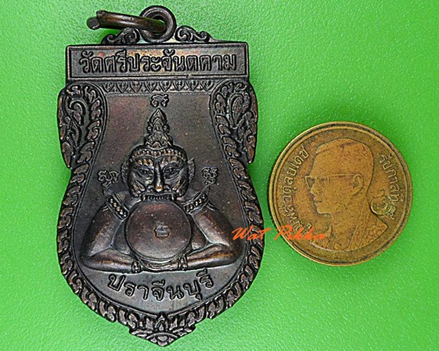 เหรียญราหูอมจันทร์ วัดศรีประจันตคาม ปราจีนบุรี .4826.