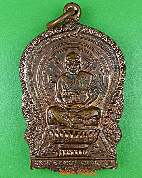 เหรียญนั่งพานพระอาจารย์ขำ วัดบ้านกลอยสามัคคี ชัยภูมิ .4857.