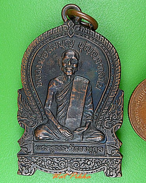 เหรียญหลวงพ่อสมบุญ วัดโบสถ์แจ้ง สระบุรี .4858.