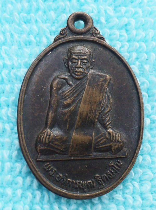 หลวงพ่อพุฒ ธิตธัมโม อ.ม่วงสามสิบ จ.อุบลฯ (เคาะเดียวแดง)