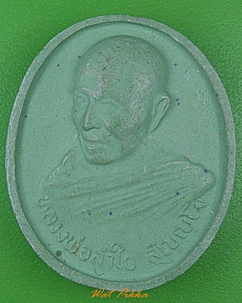 พระผงรูปเหมือนหลวงพ่อลำใย วัดสะแก อยุธยา .4879.