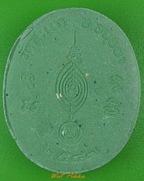 พระผงรูปเหมือนหลวงพ่อลำใย วัดสะแก อยุธยา .4879.