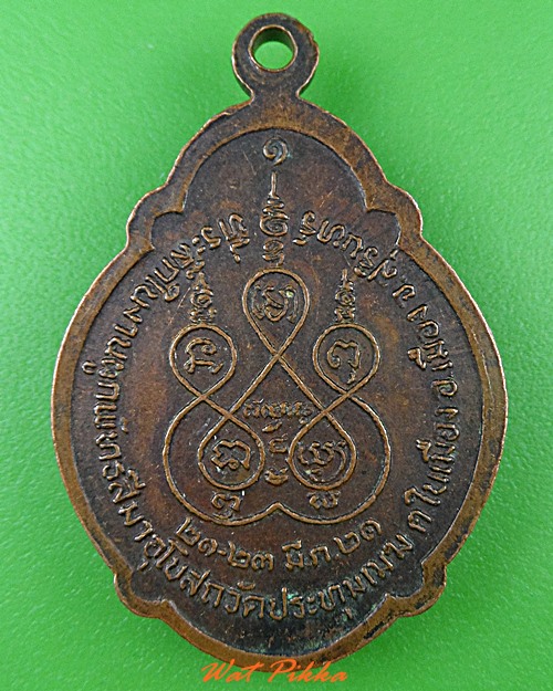เหรียญเต่าหลวงพ่อเพชร วัดประทุมเมฆ สุรินทร์ .4897.