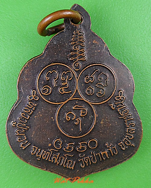 เหรียญหลวงพ่อนวน วัดป่าก้าว อุบลราชธานี .4899.