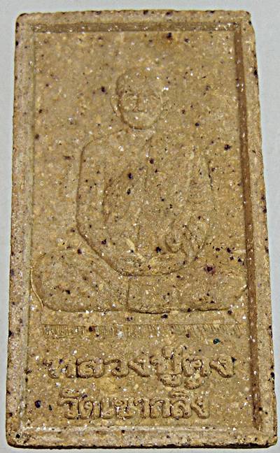 พระสมเด็จหลวงพ่อคง วัดเขากลิ้ง เพชรบุรี